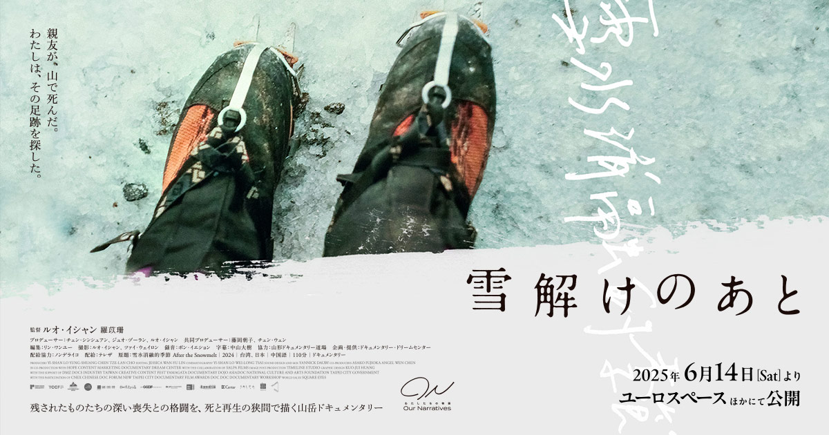 映画『雪解けのあと』公式サイト